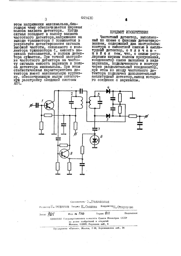 Частотный детектор (патент 449430)