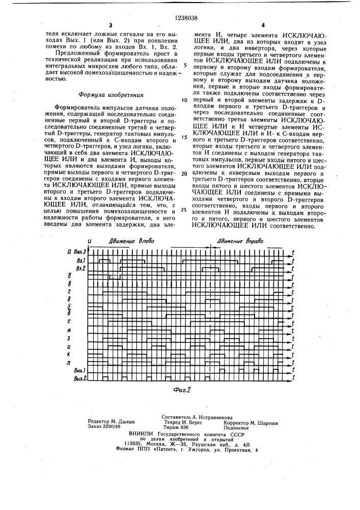 Формирователь импульсов датчика положения (патент 1238038)