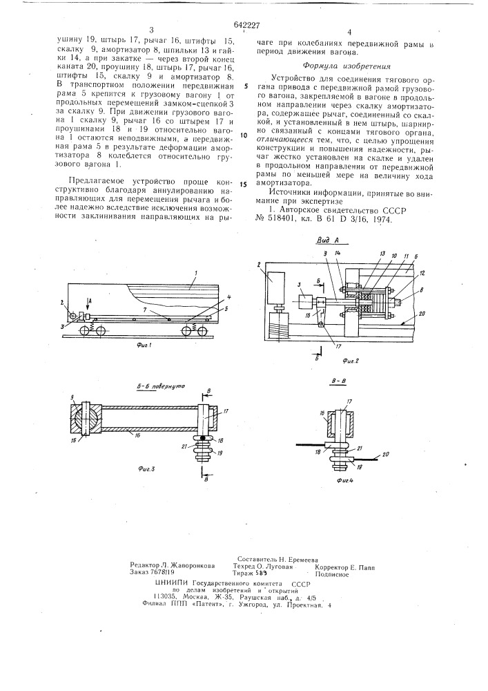 Устройство для соединения тягового органа привода с передвижной рамой грузового вагона (патент 642227)