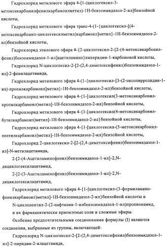 Производные бензимидазола, методы их получения, применение их в качестве агонистов фарнезоид-х-рецептора (fxr) и содержащие их фармацевтические препараты (патент 2424233)