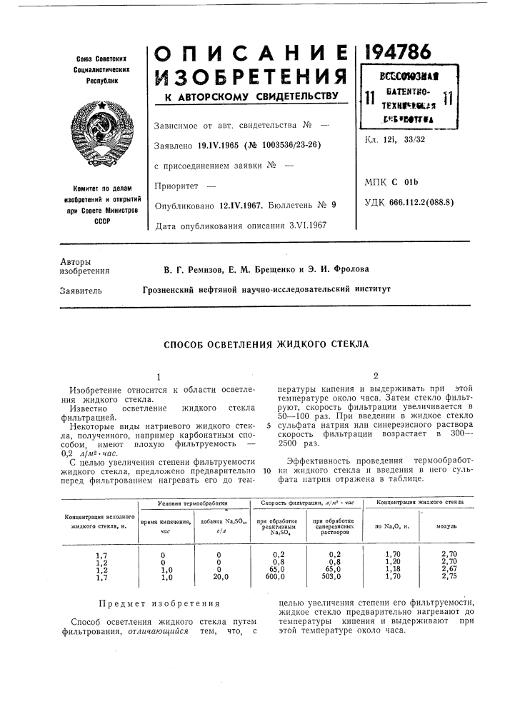 Способ осветления жидкого стекла (патент 194786)