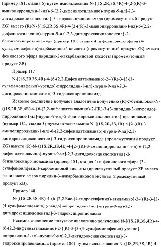 Производные пурина, предназначенные для применения в качестве агонистов аденозинового рецептора а2а (патент 2457209)