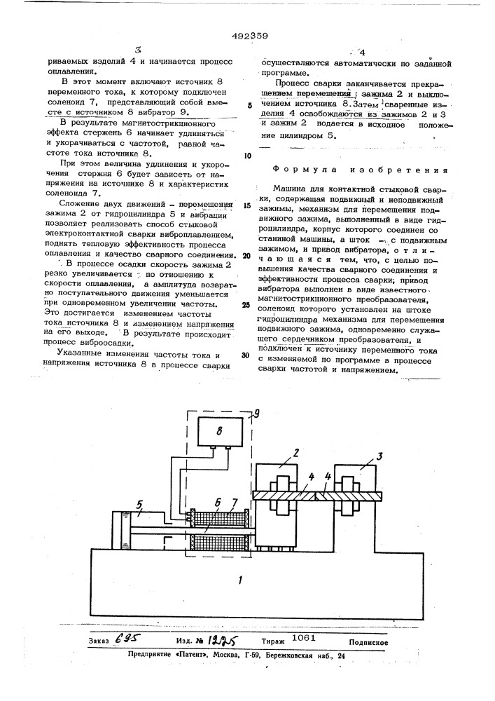 Машина для контактной стыковой сварки (патент 492359)