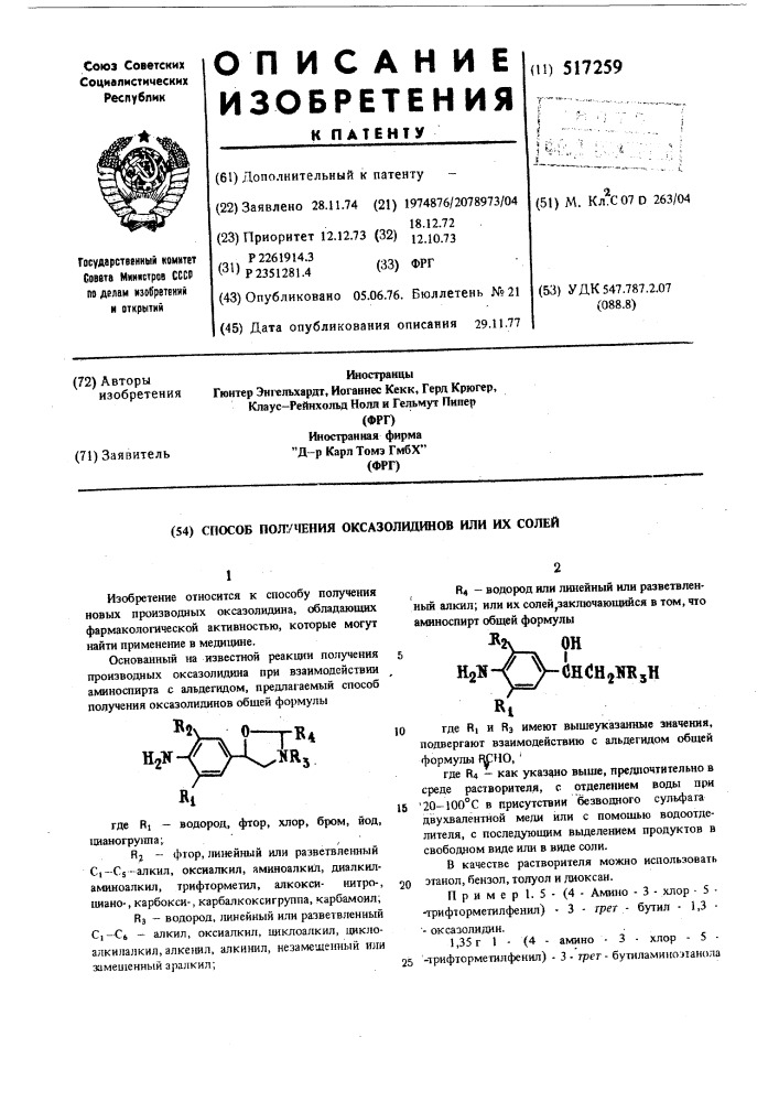 Способ получения оксазолидинов или их солей (патент 517259)