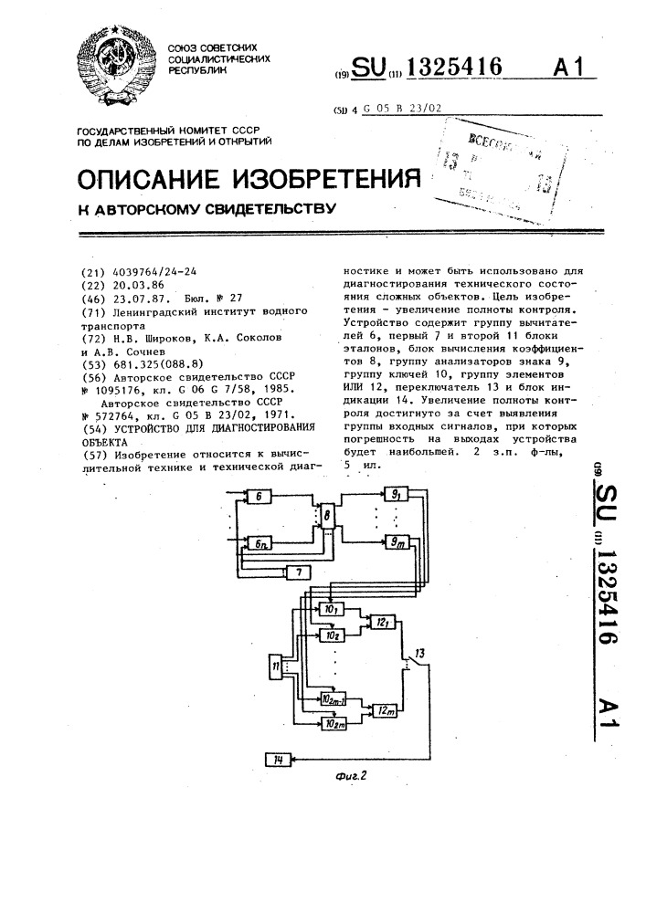 Устройство для диагностирования объекта (патент 1325416)