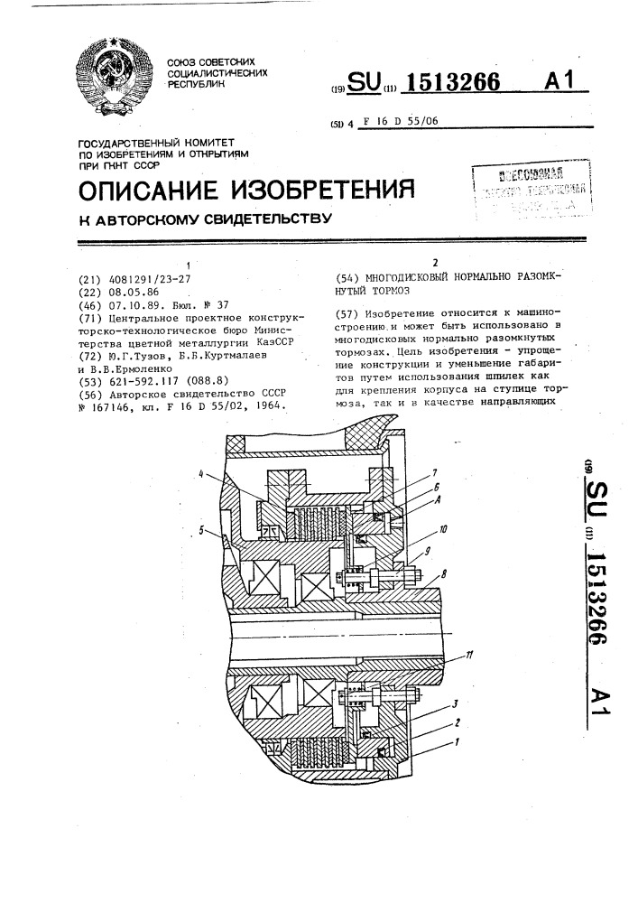 Многодисковый нормально разомкнутый тормоз (патент 1513266)