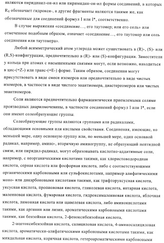 Производные диарилмочевины, применяемые для лечения зависимых от протеинкиназ болезней (патент 2369605)