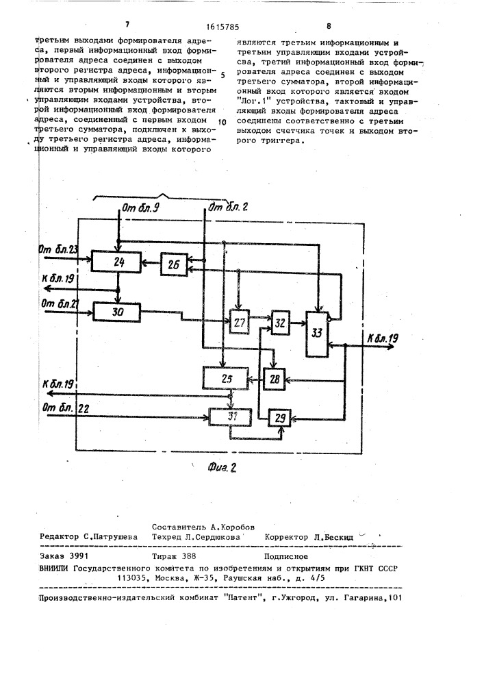 Устройство для вывода графической информации (патент 1615785)