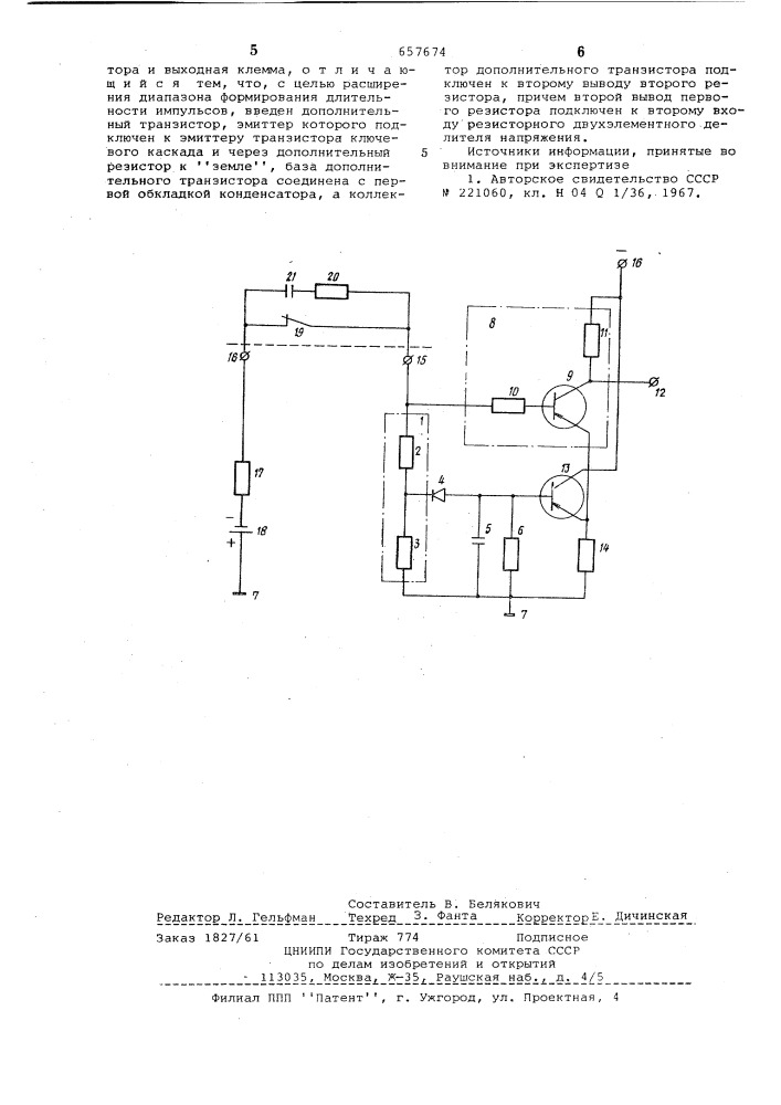 Формирователь прямоугольных импульсов (патент 657674)