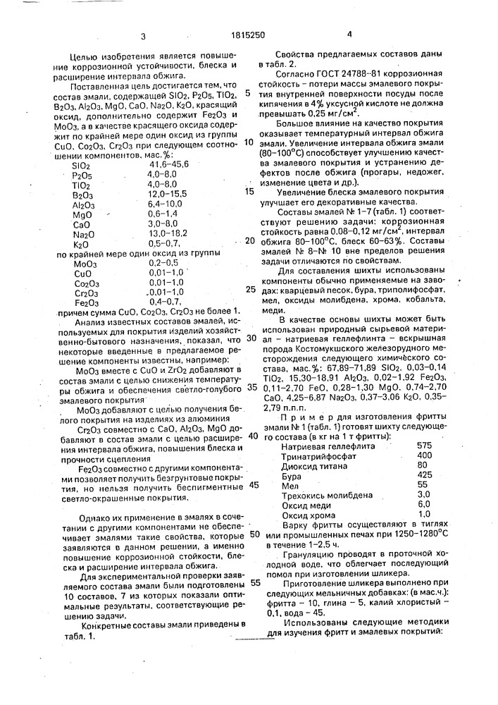 Эмаль (патент 1815250)