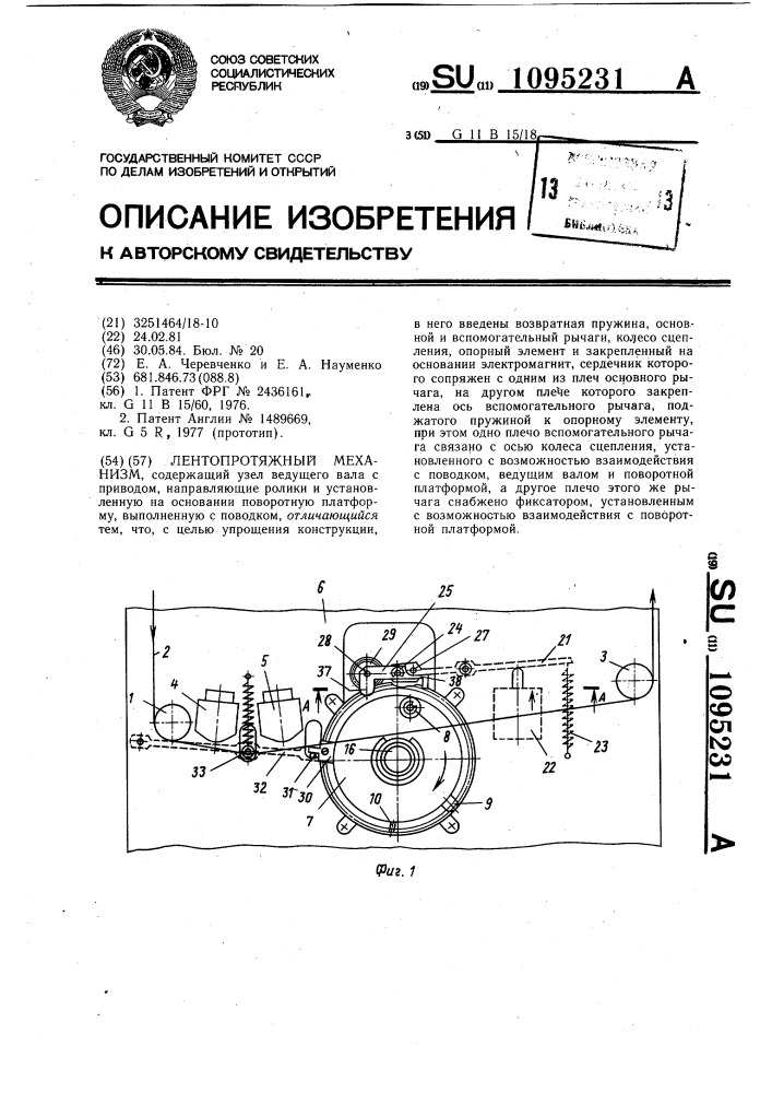 Лентопротяжный механизм (патент 1095231)