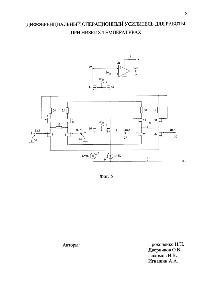 Дифференциальный операционный усилитель для работы при низких температурах (патент 2621286)