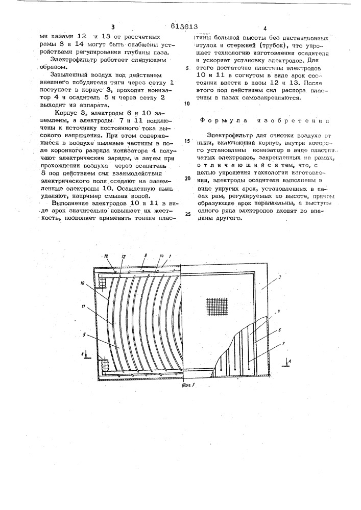 Электрофильтр (патент 613613)