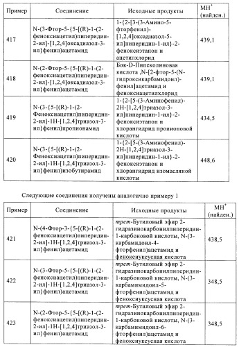 Производные гетероарилзамещенного пиперидина в качестве ингибиторов печеночной карнитин пальмитоилтрансферазы (l-cpt1) (патент 2396269)