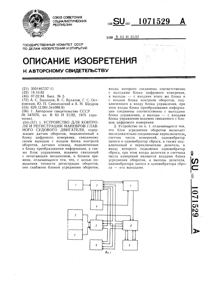 Устройство для контроля и регистрации маневров главного судового двигателя (патент 1071529)