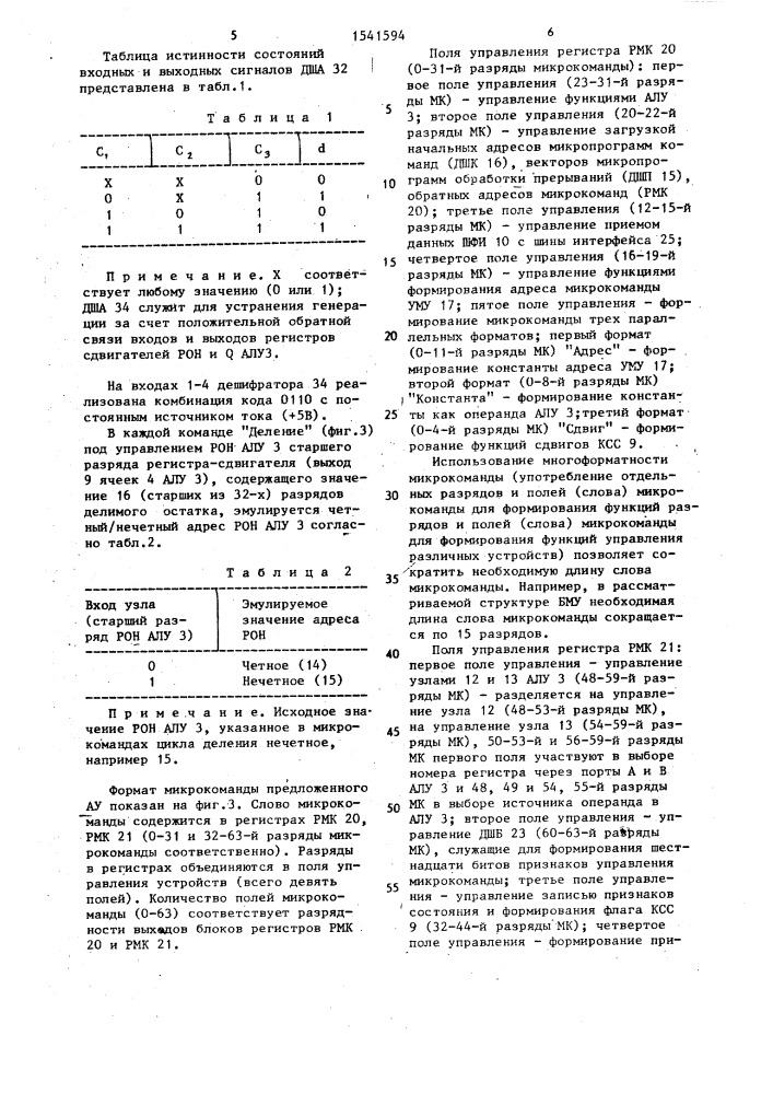 Арифметическое устройство с микропрограммным управлением (патент 1541594)