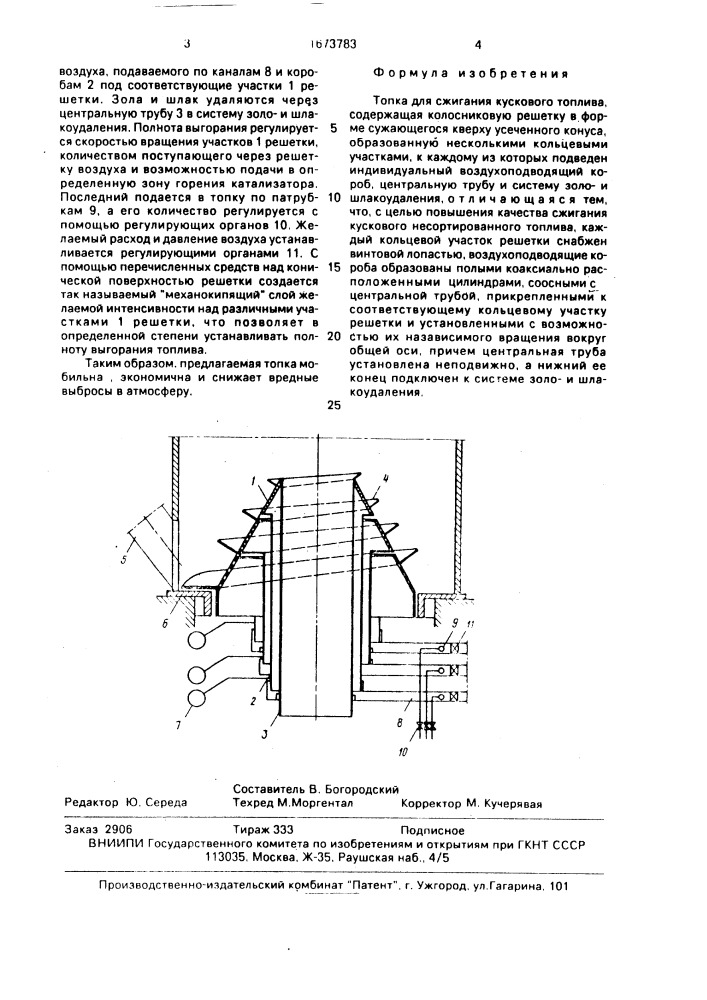 Топка для сжигания кускового топлива (патент 1673783)