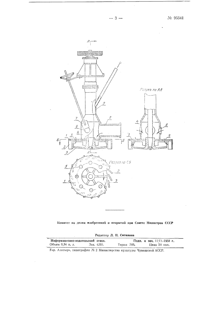 Флотационная машина (патент 95541)