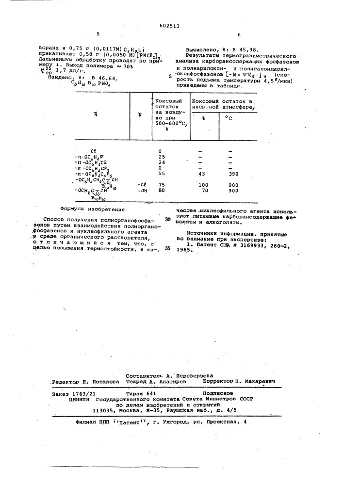 Способ получения полиорганофосфазенов (патент 602513)