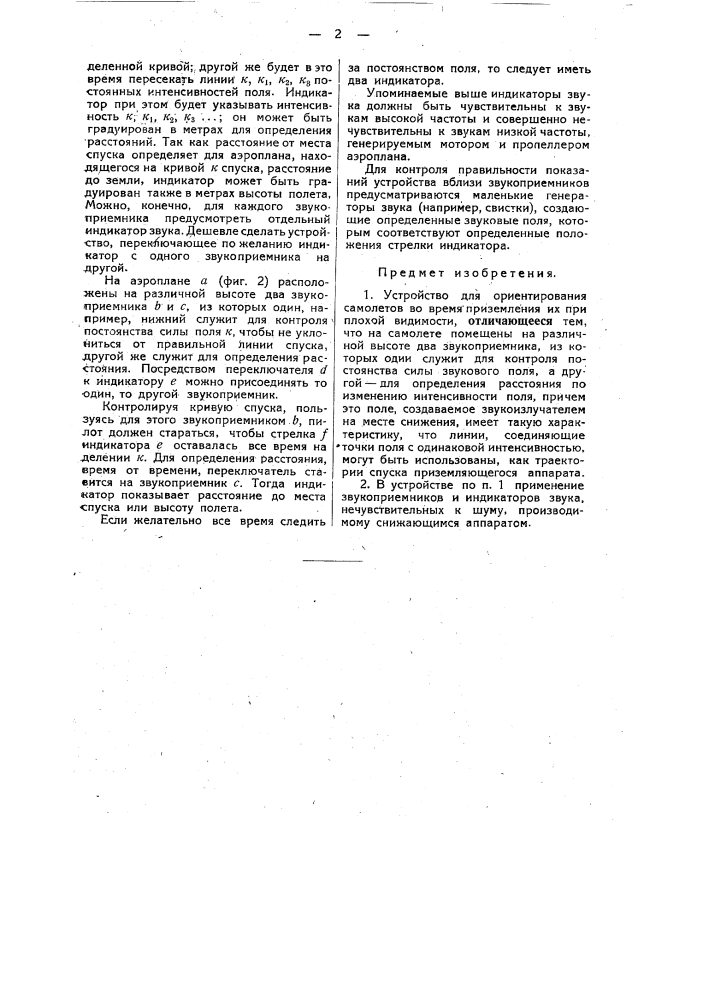 Устройство для ориентирования самолетов во время приземления их при плохой видимости (патент 36224)