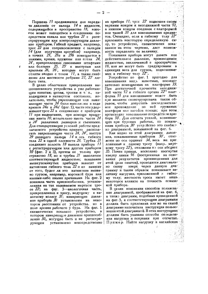Гидравлическое устройство для измерения натяжения в тросах, цепях и т.п. (патент 32422)