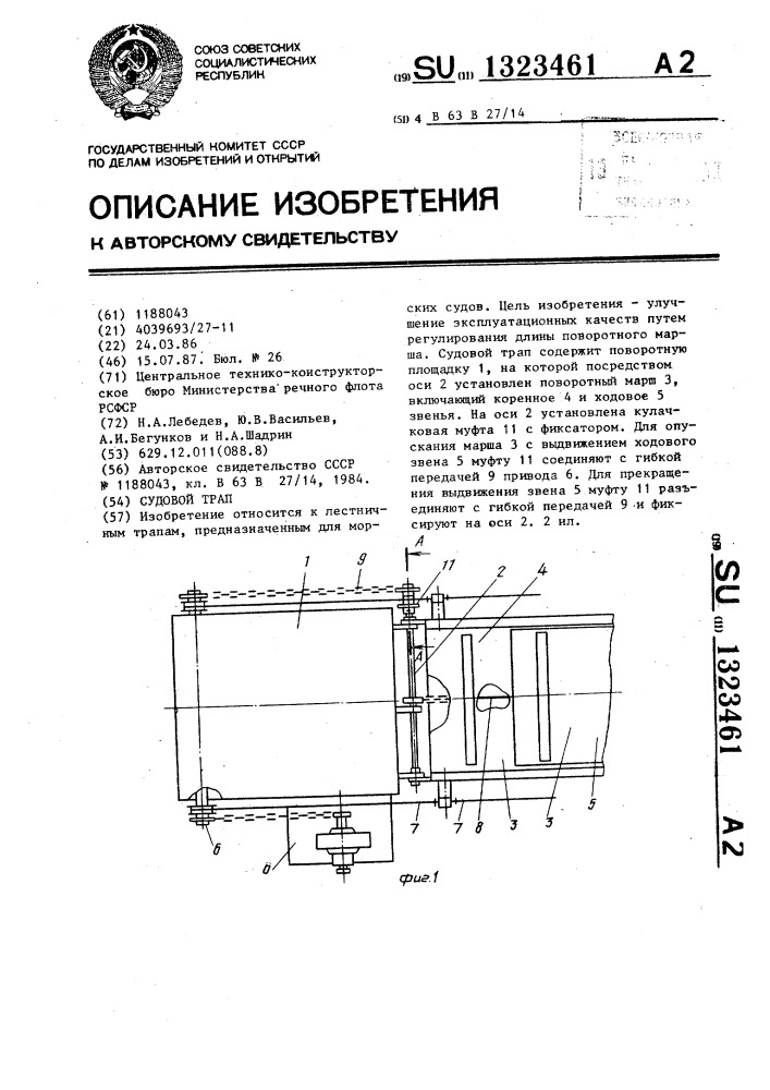 Судовой трап (патент 1323461)