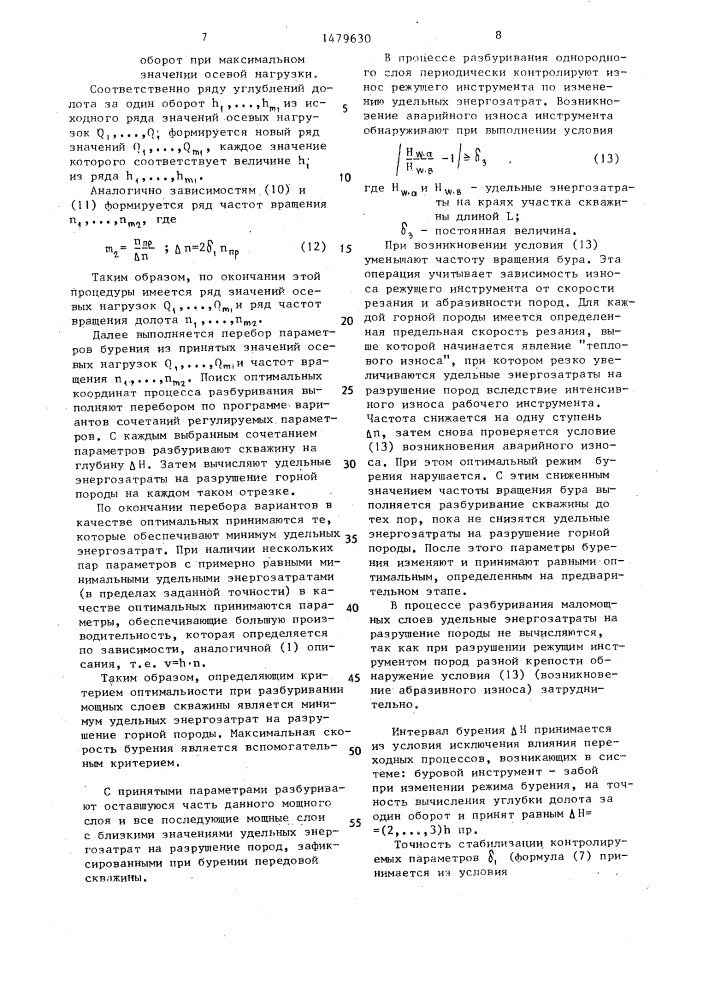 Способ управления процессом двухстадийного бурения (патент 1479630)