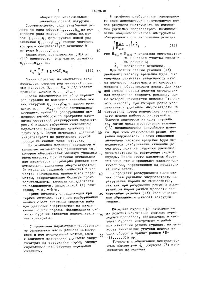 Способ управления процессом двухстадийного бурения (патент 1479630)