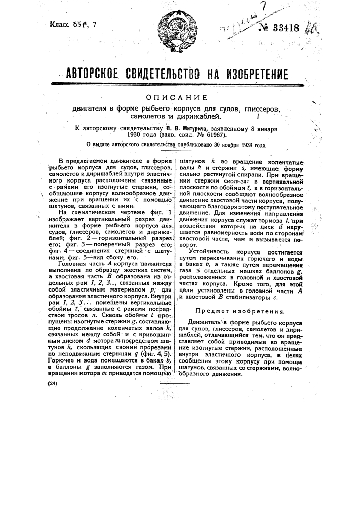 Устройство для автоматической передачи электрических сигналов (патент 33416)