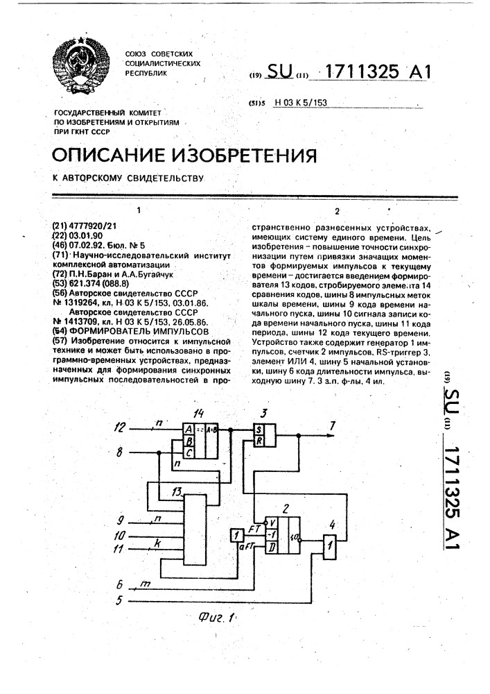 Формирователь импульсов (патент 1711325)