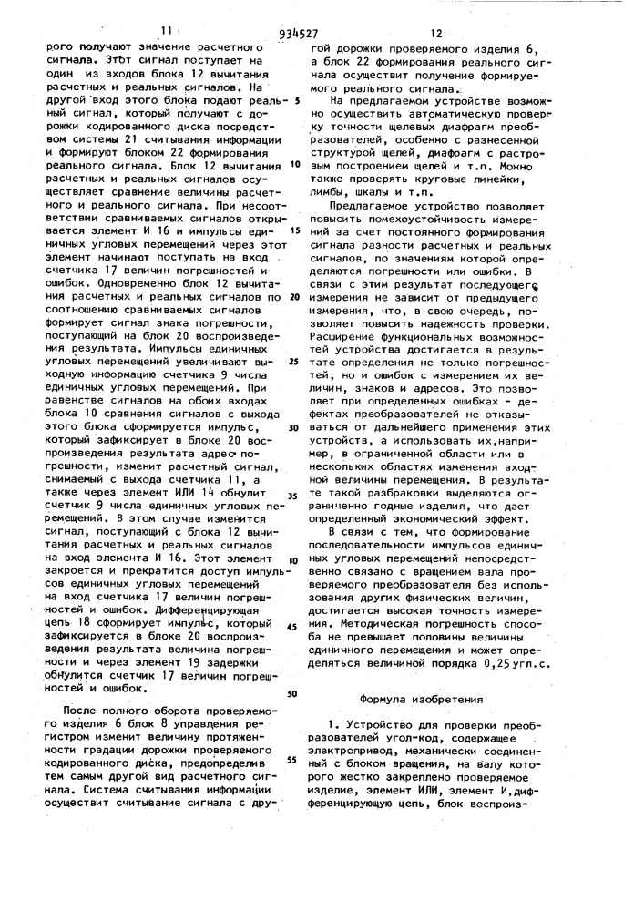 Устройство для проверки преобразователей "угол-код (патент 934527)