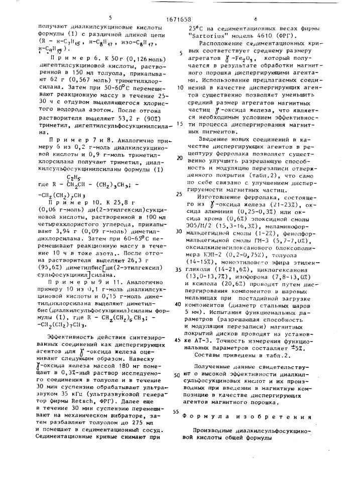 Производные диалкилсульфосукциновой кислоты в качестве диспергирующих агентов магнитного порошка гамма-оксида железа (патент 1671658)