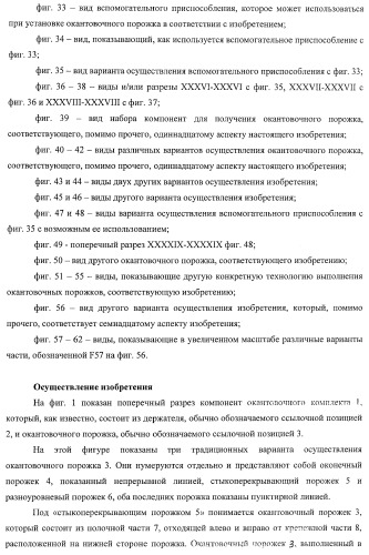Окантовочный комплект для напольного покрытия, окантовочный порожек для окантовочного комплекта и способ изготовления окантовочного порожка и плинтуса (патент 2372457)