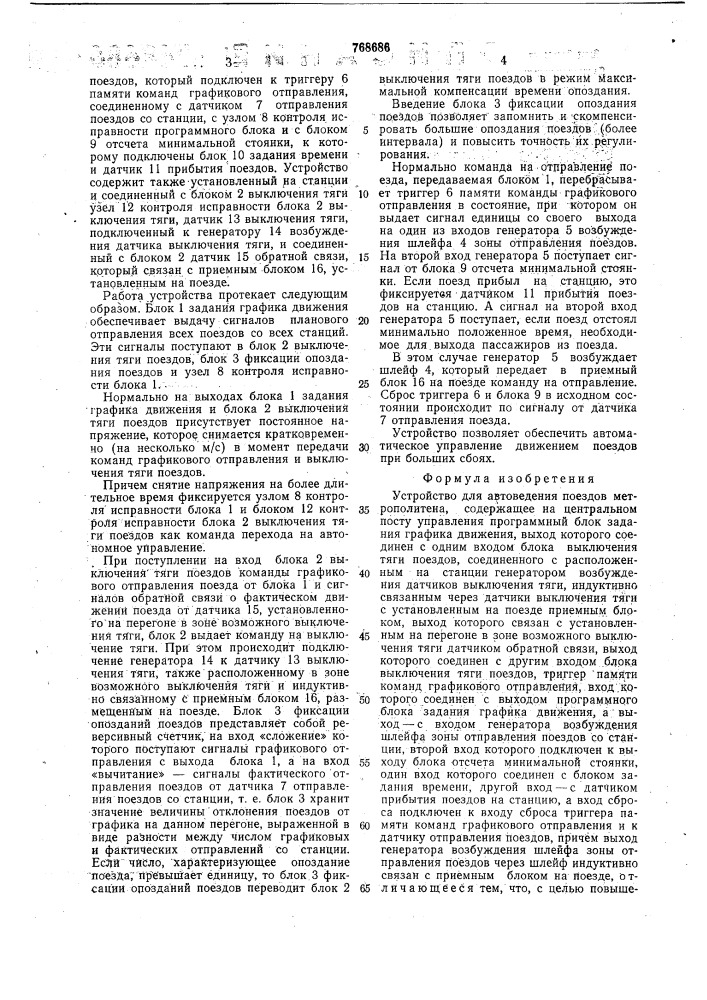 Устройство для автоведения поездов метрополитена (патент 768686)