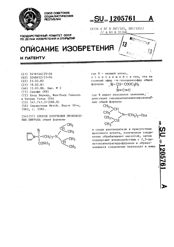 Способ получения производных пиррола (патент 1205761)