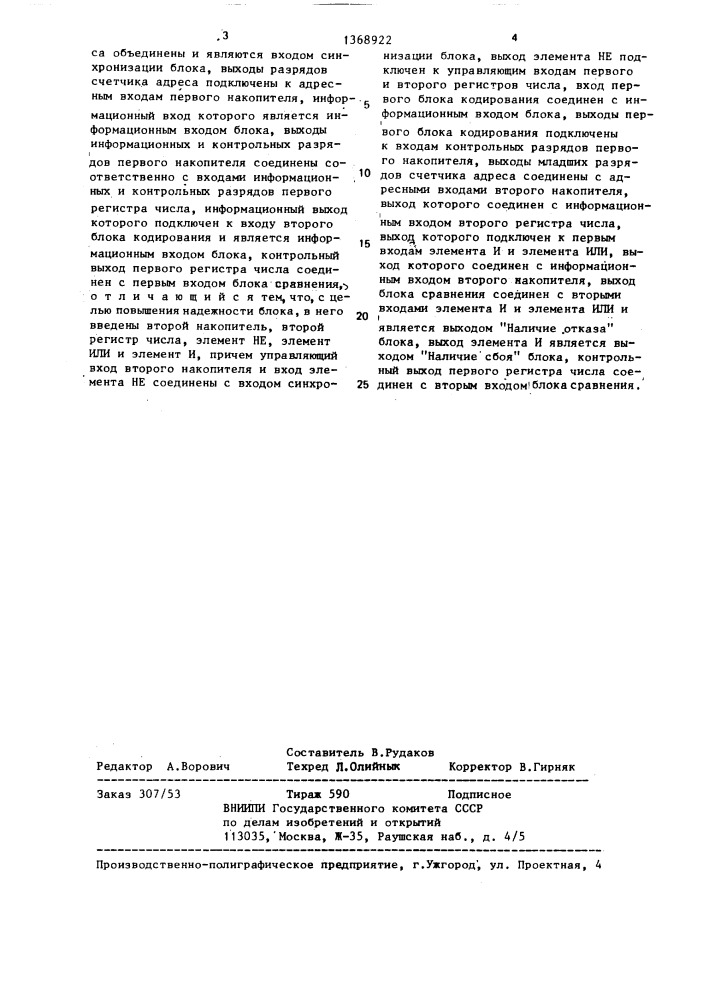 Блок задержки цифровой информации с самоконтролем (патент 1368922)