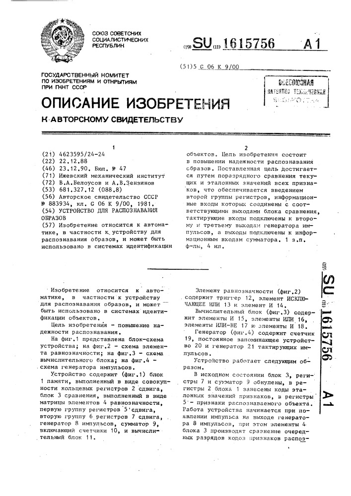 Устройство для распознавания образов (патент 1615756)