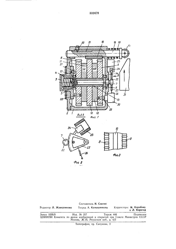 Командное устройство (патент 332478)