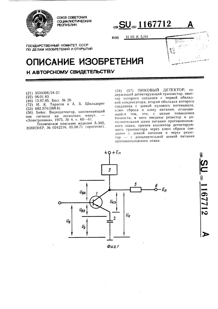 Типы пиковых детекторов схемы пиковых детекторов