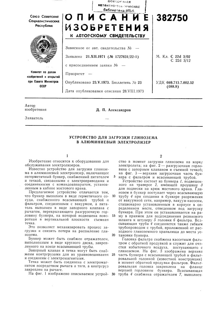 О п и сгагнже изобретения (патент 382750)
