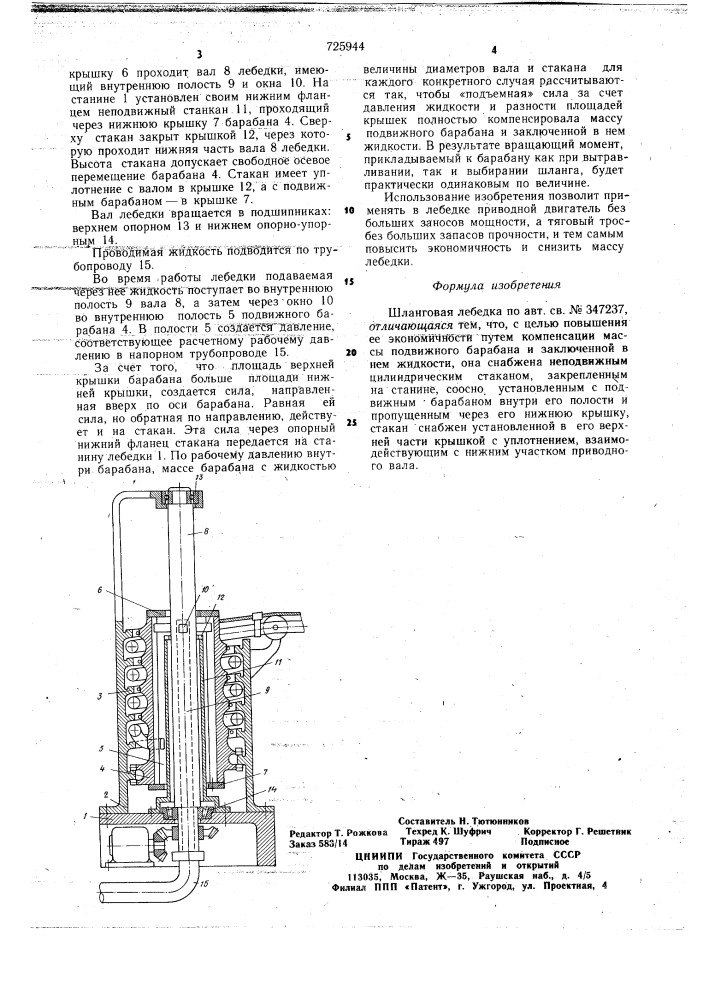 Шланговая лебедка (патент 725944)