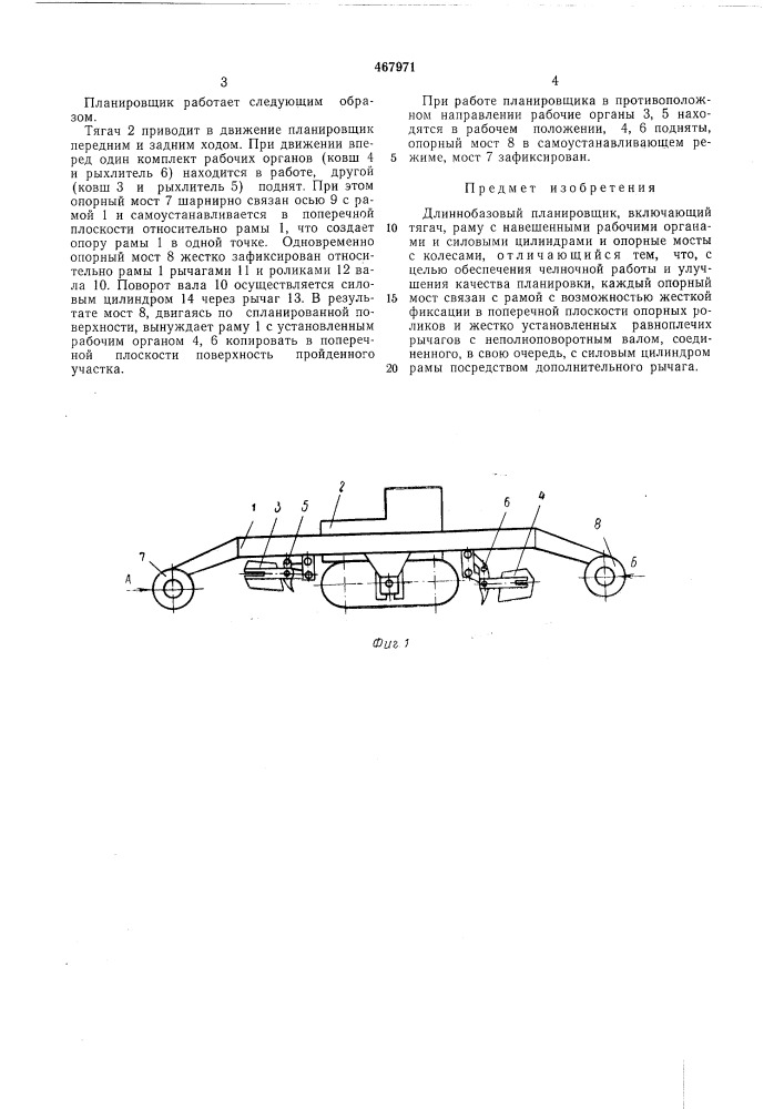 Длиннообразный планировщик (патент 467971)