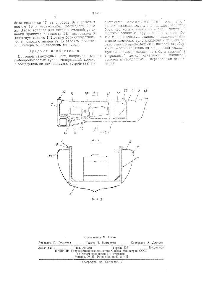 Ю. г. ровный и в. р. гороховский (патент 315645)
