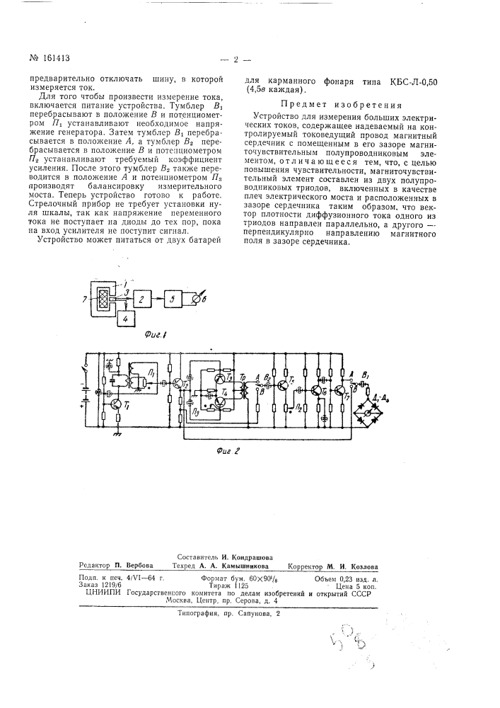 Патент ссср  161413 (патент 161413)