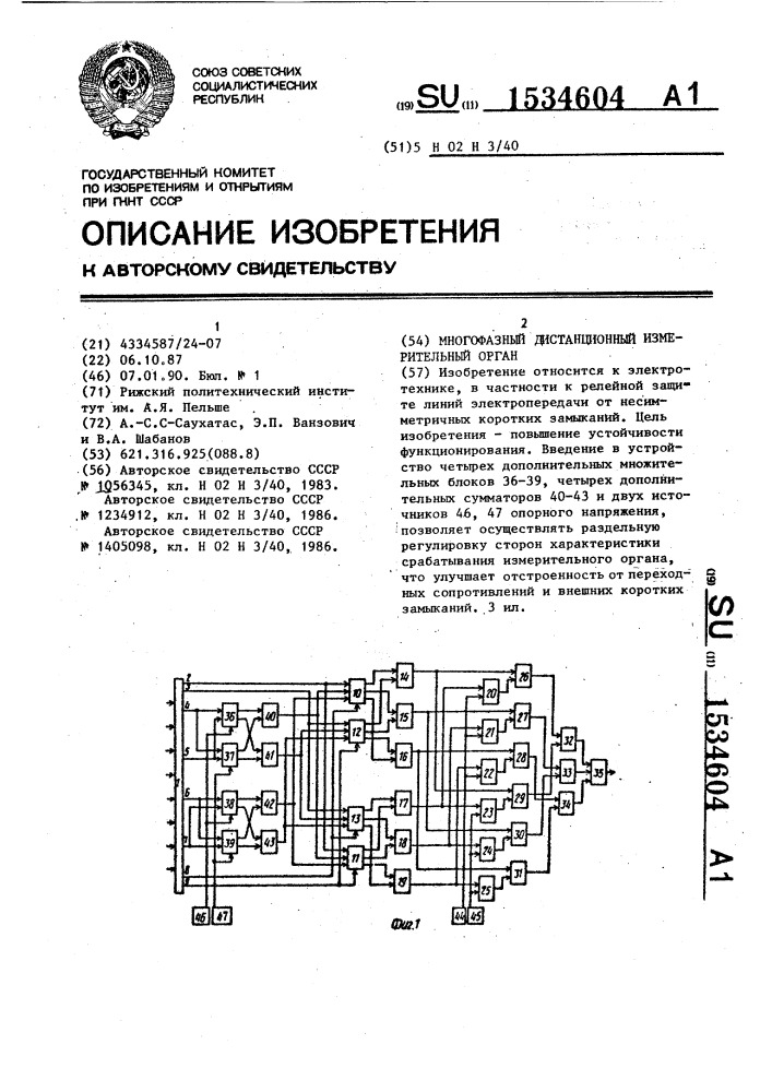 Многофазный дистанционный измерительный орган (патент 1534604)