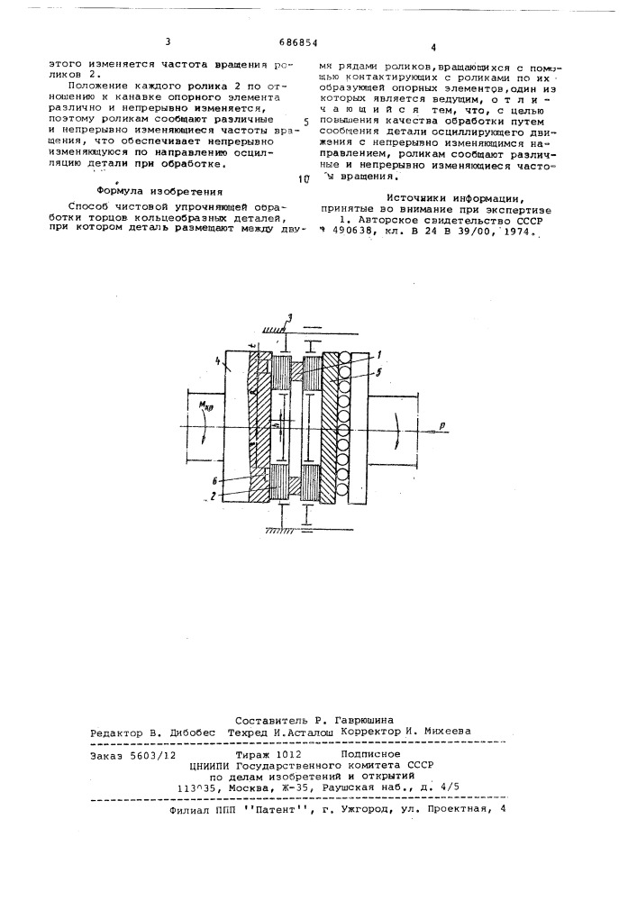 Способ чистовой упрочняющей обработки торцов кольцеобразных деталей (патент 686854)