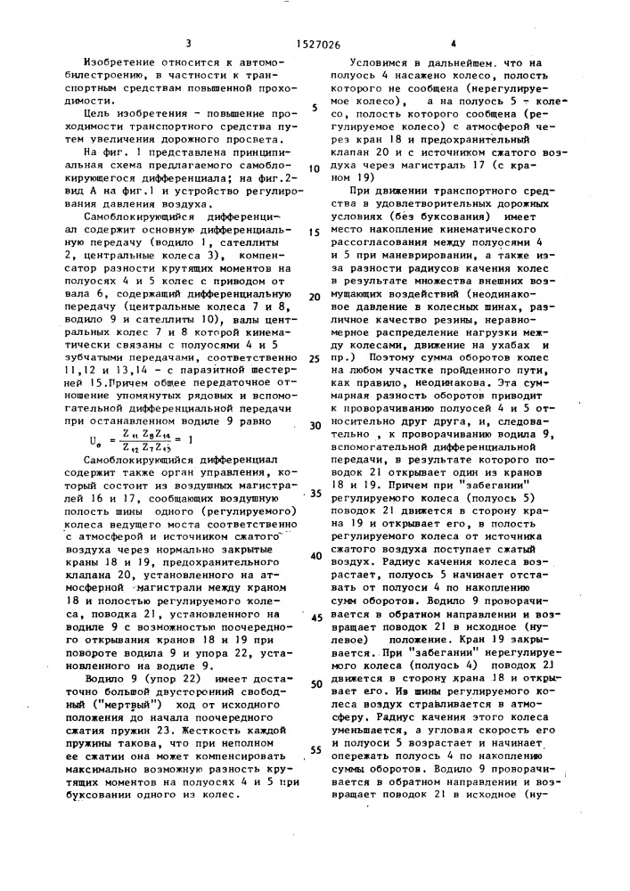 Самоблокирующийся дифференциал транспортного средства (патент 1527026)