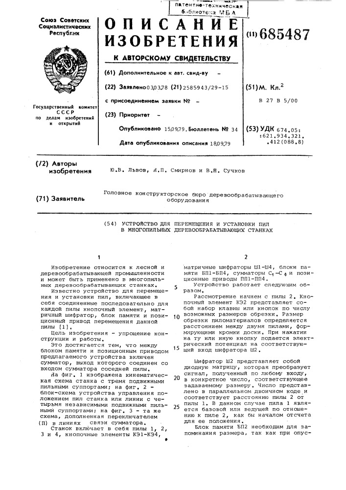 Устройство для перемещения и установки" пил в многопильных деревообрабатывающих станках (патент 685487)