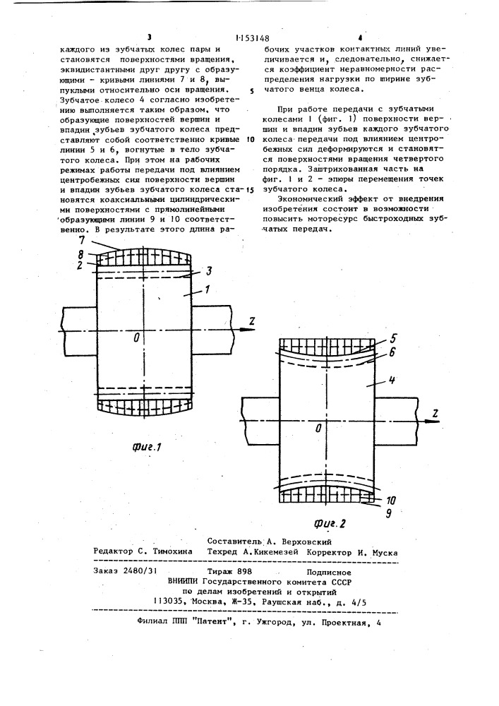 Зубчатая передача (патент 1153148)