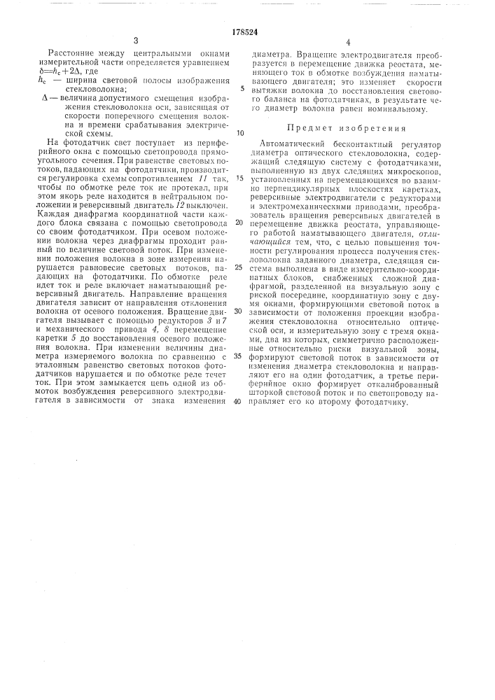 Автоматический бесконтактиый регулятор диаметра оптического стекловолокна (патент 178524)